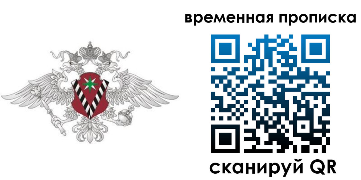 временная регистрация для всех в Обнинске