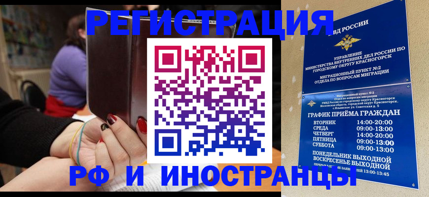 прописка регистрация в Обнинске