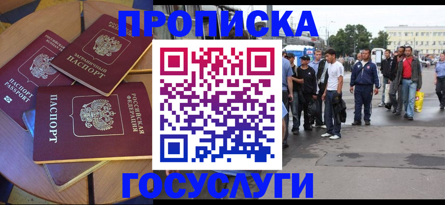 прописка в квартире в Обнинске