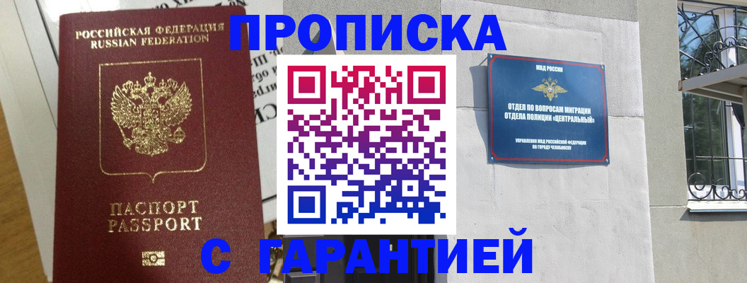 прописка для кредита в Обнинске